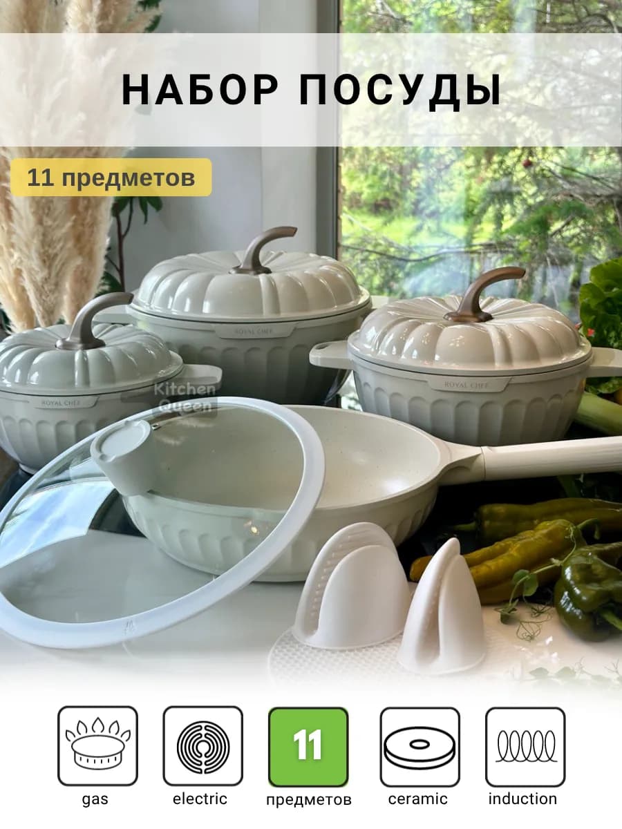 Изящный набор посуды для индукции Тыква