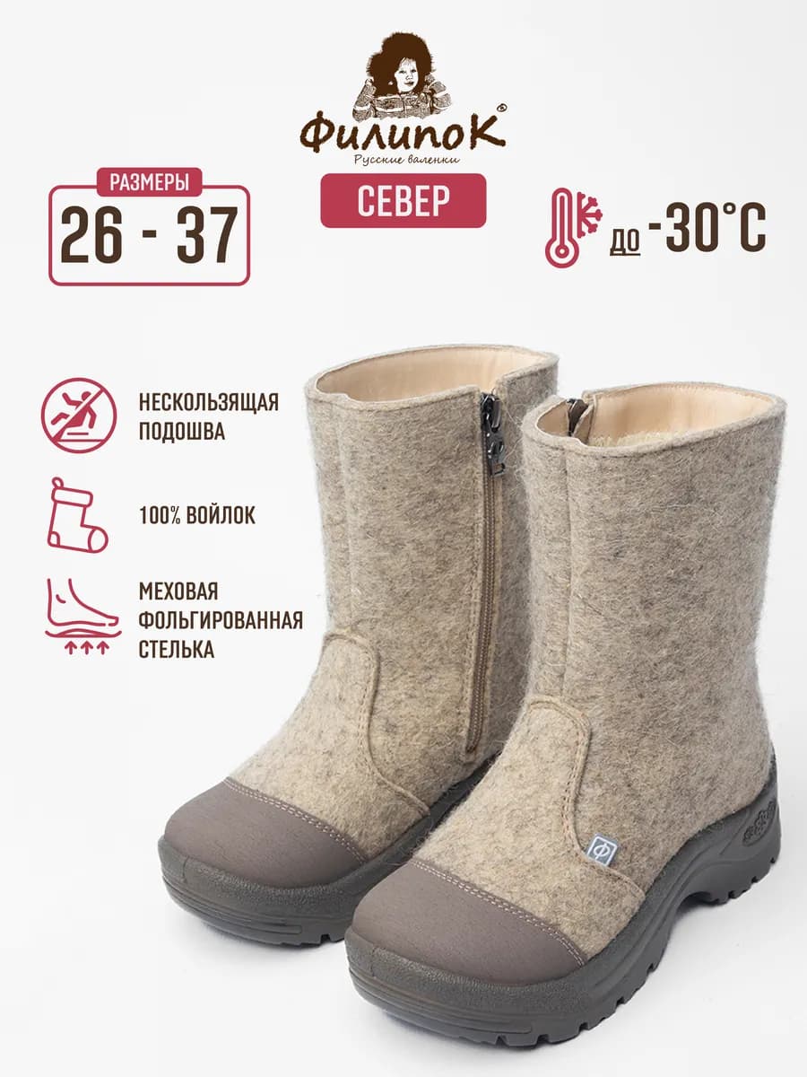 Валенки детские на молнии натуральная шерсть