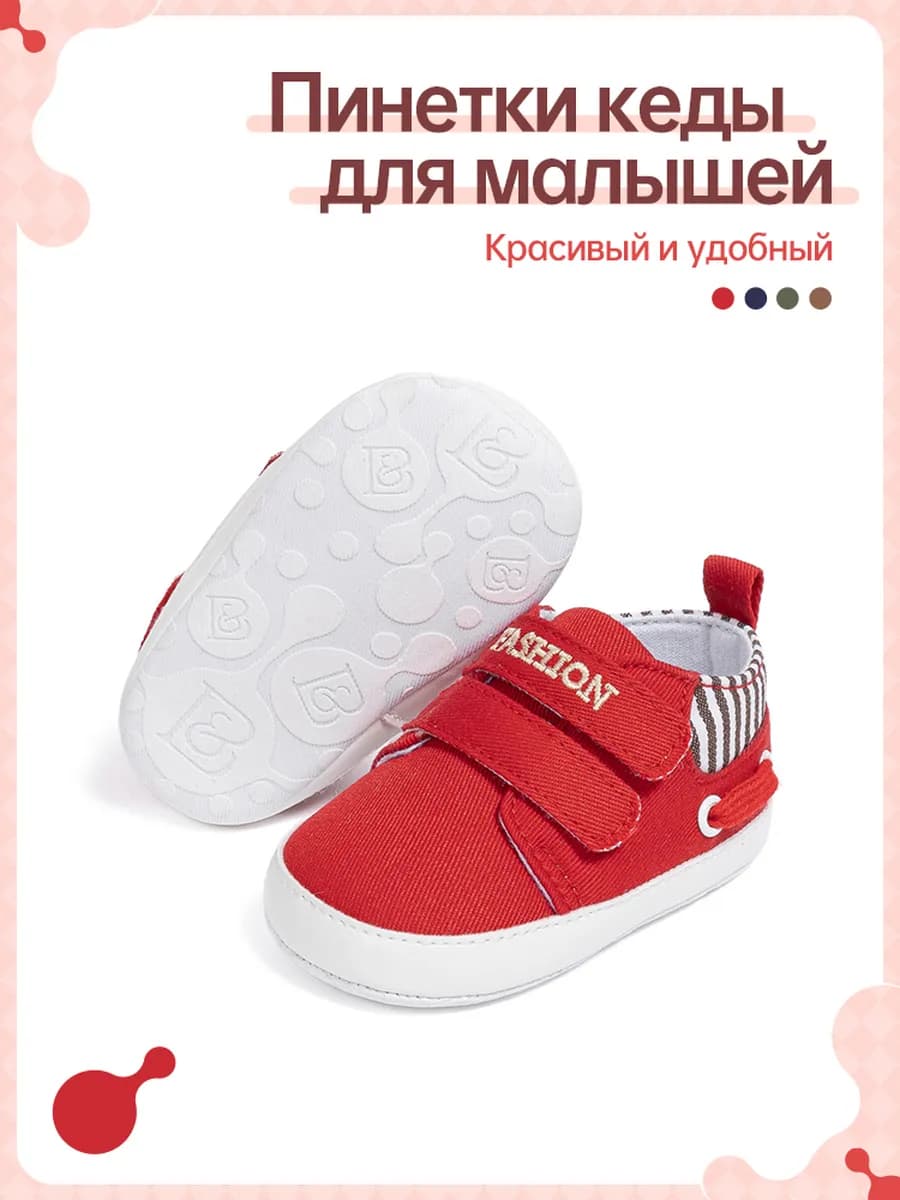 Пинетки кеды для малышей