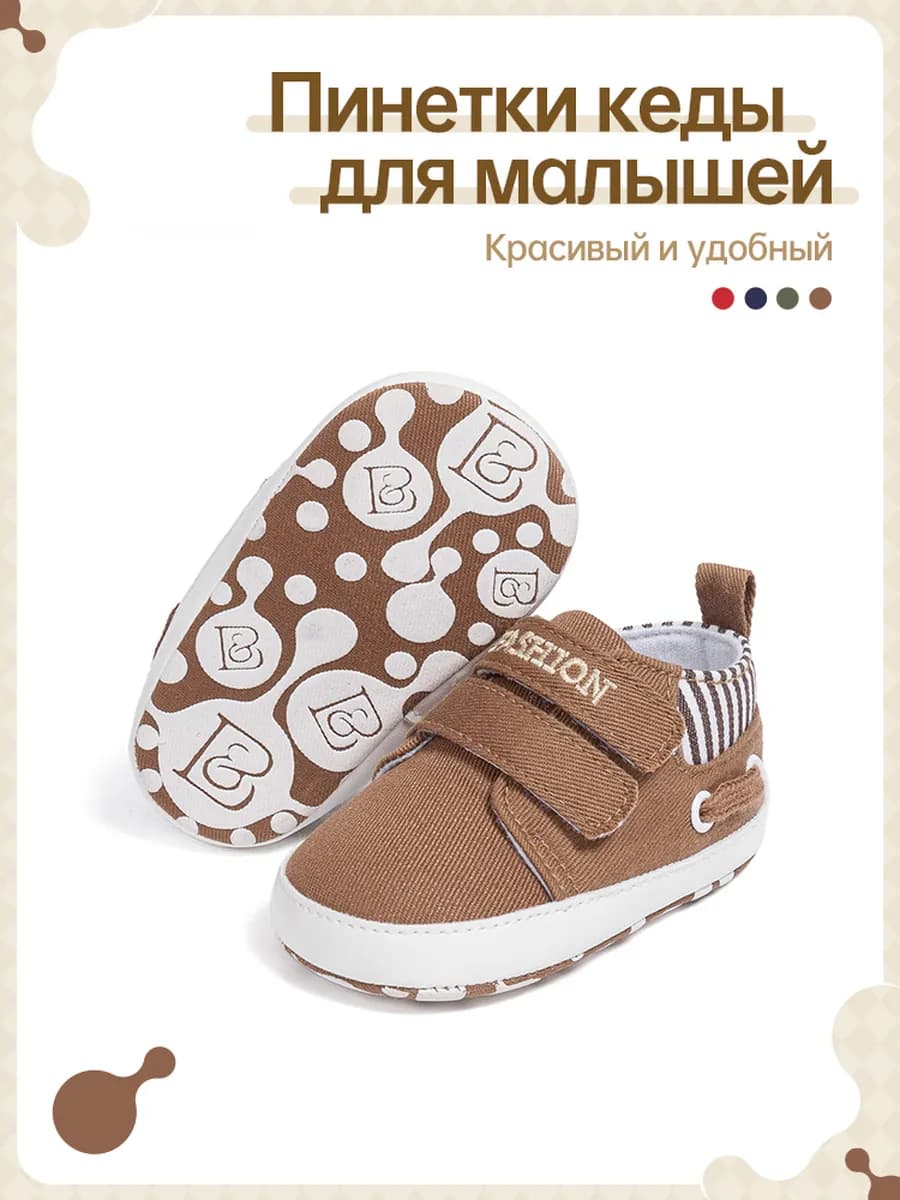 Пинетки кеды для малышей