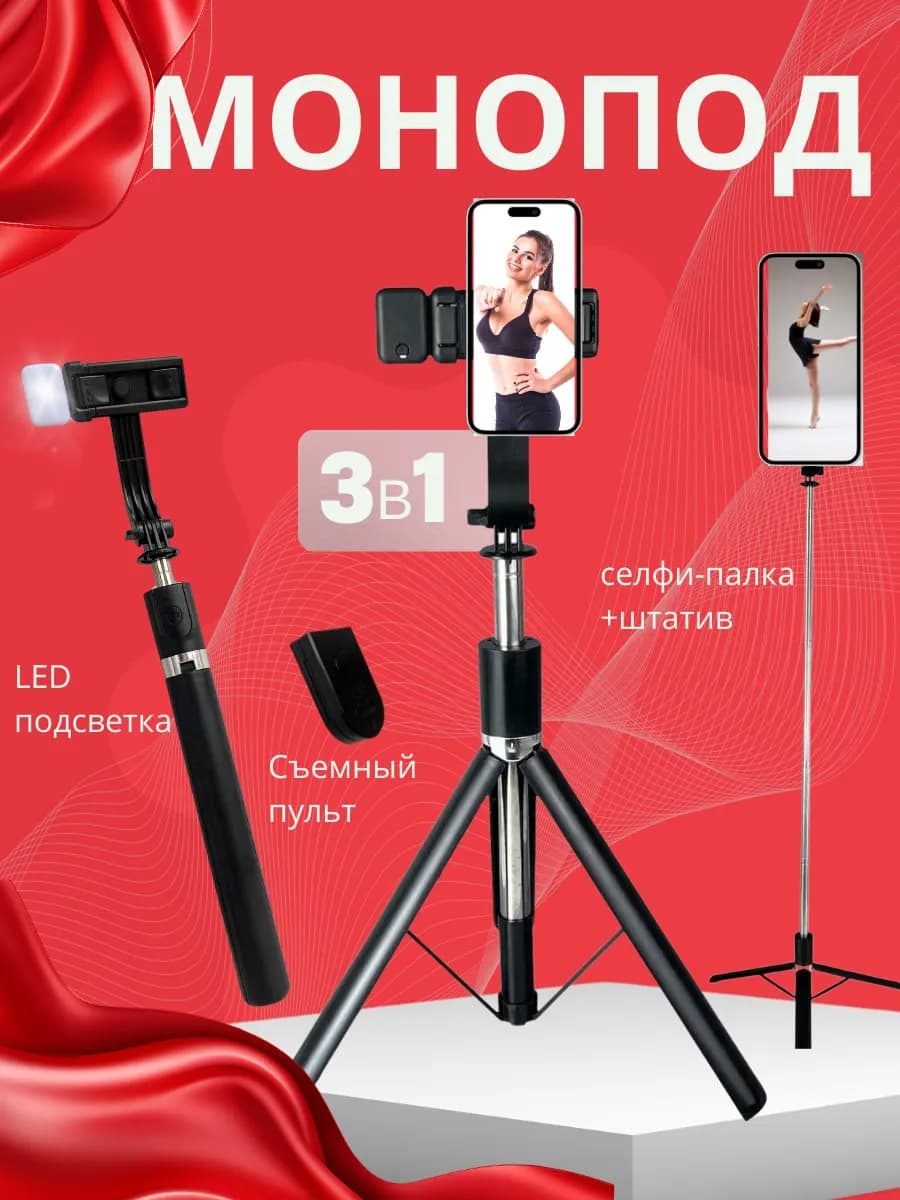 Штатив монопод для телефона