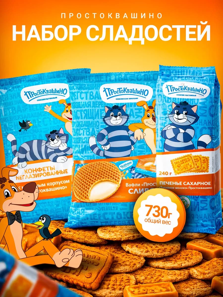 Набор сладостей Простоквашино