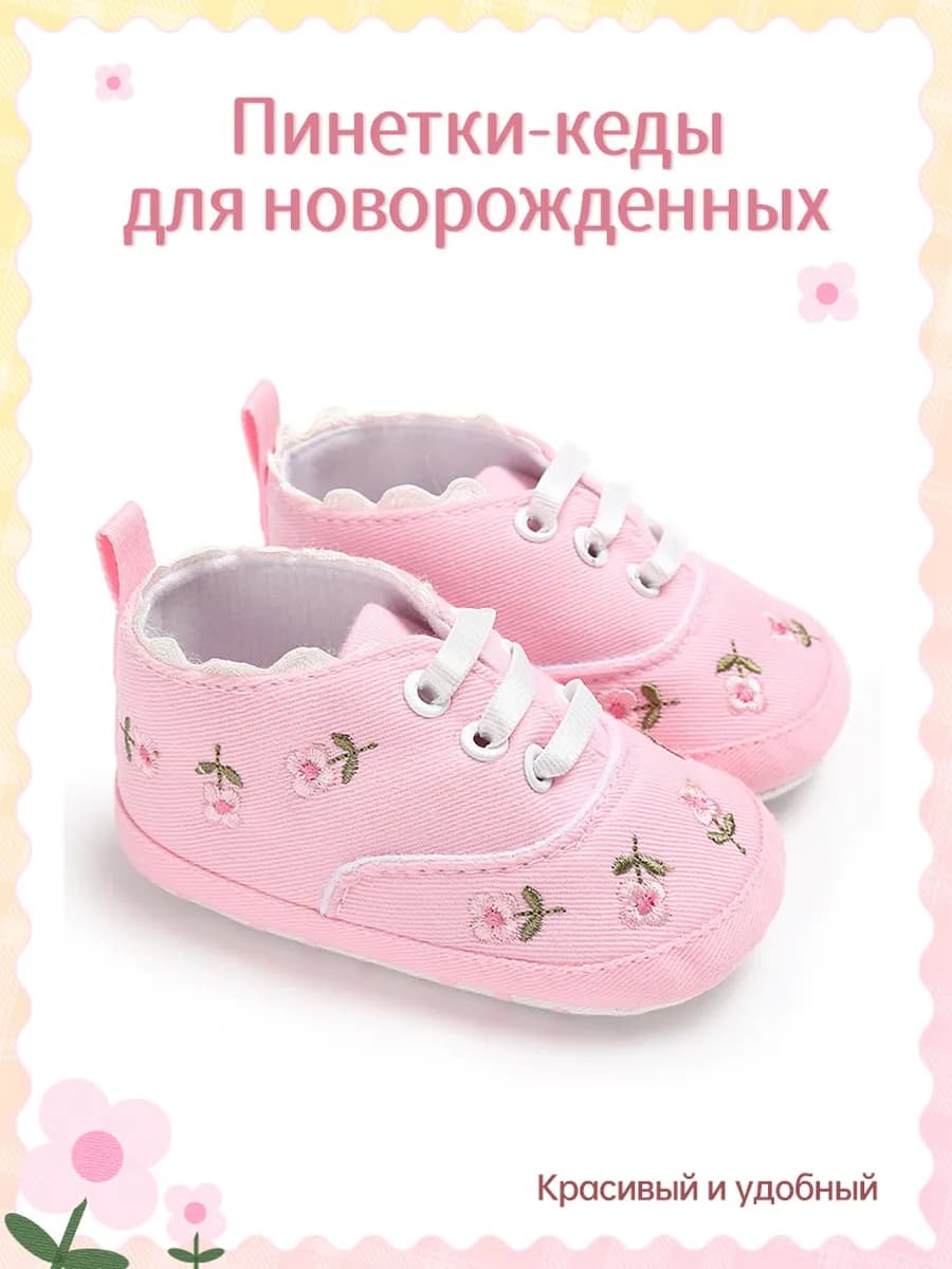 Пинетки-кеды для новорожденных