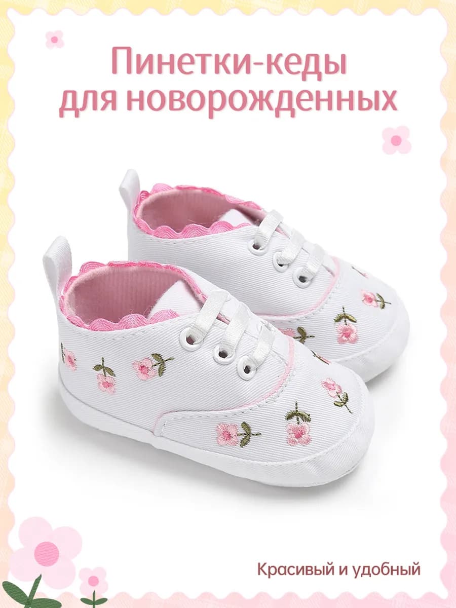 Пинетки-кеды для новорожденных
