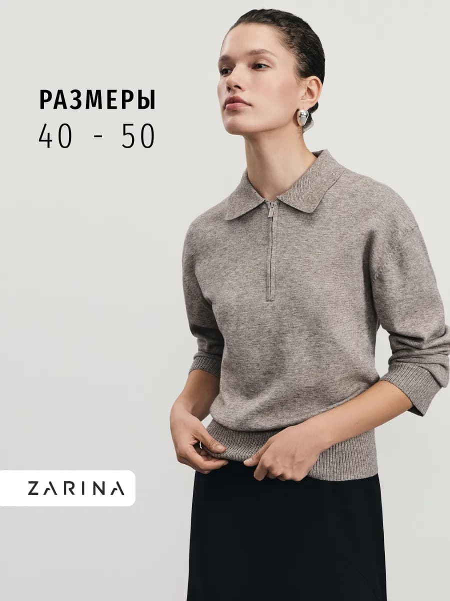 Джемпер вязаный поло на молнии школьный