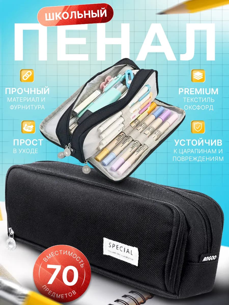 Пенал школьный подростковый вместительный