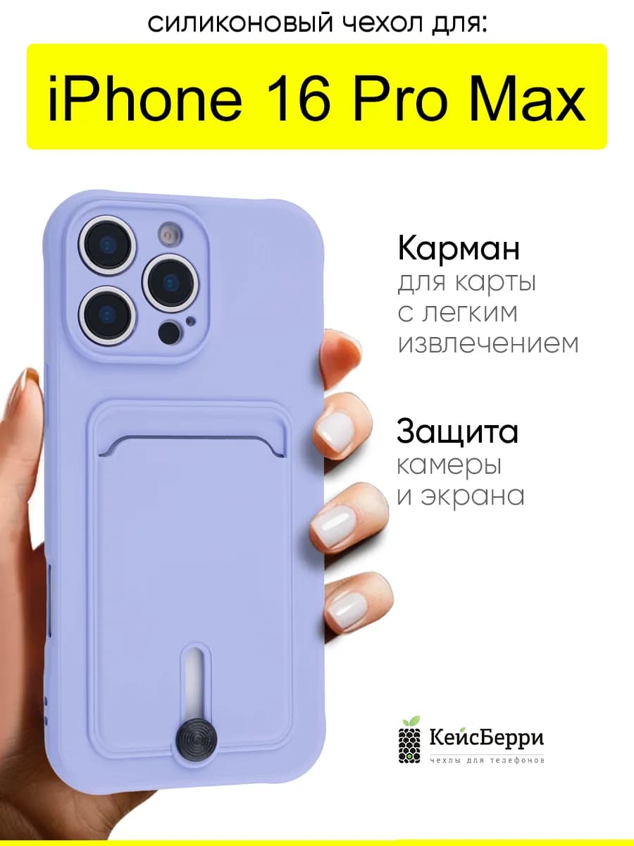 Чехол для iPhone 16 Pro Max, серия Pocket