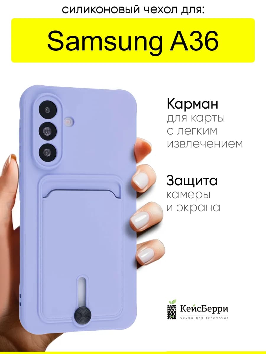 Чехол для Samsung Galaxy A36, серия Pocket