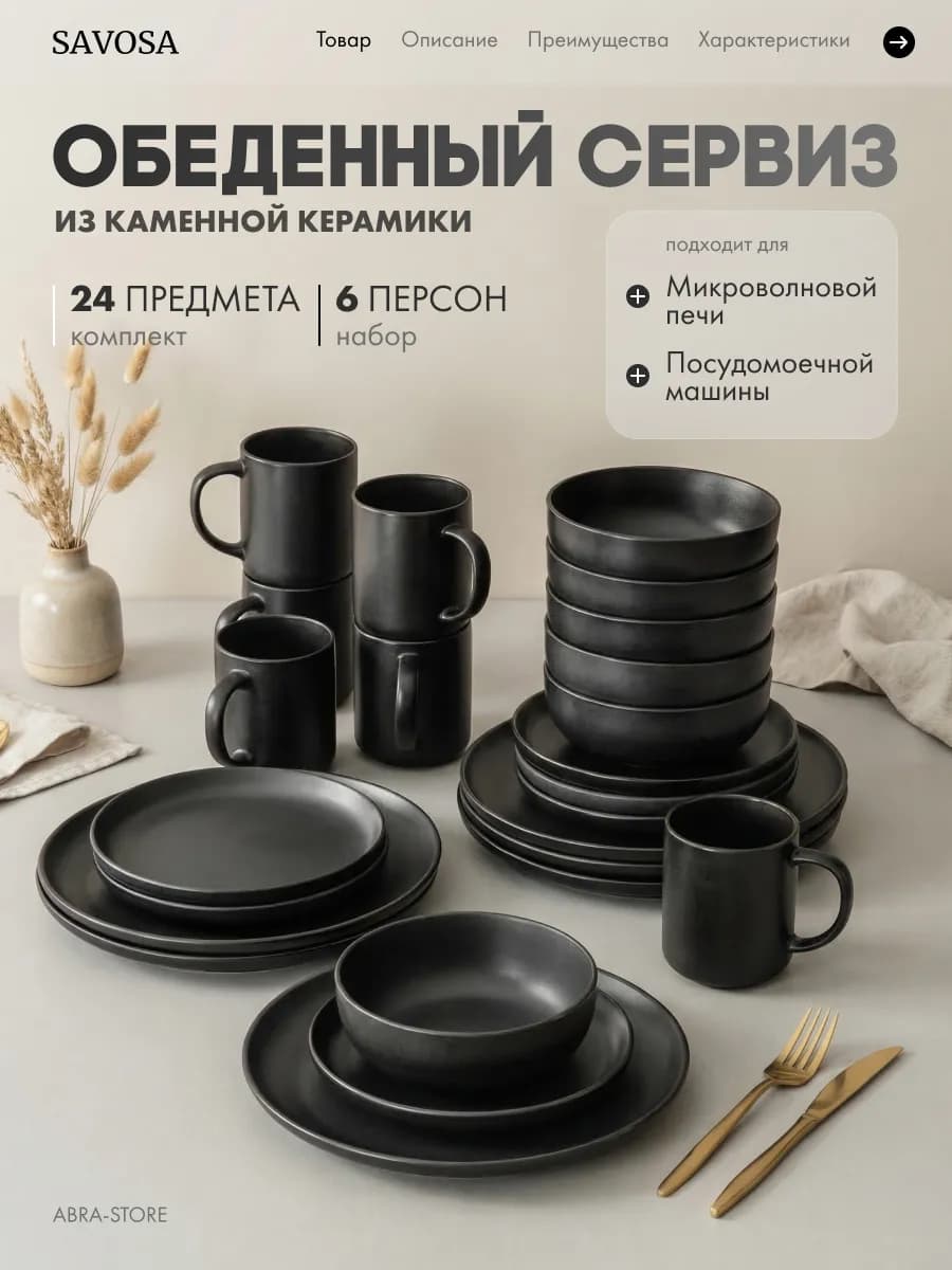 Набор посуды столовой Simple на 6 персон 24 предмета