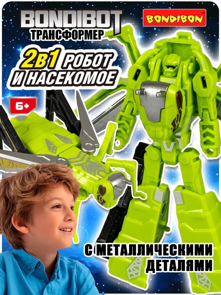 Трансформер 2в1 робот - кузнечик