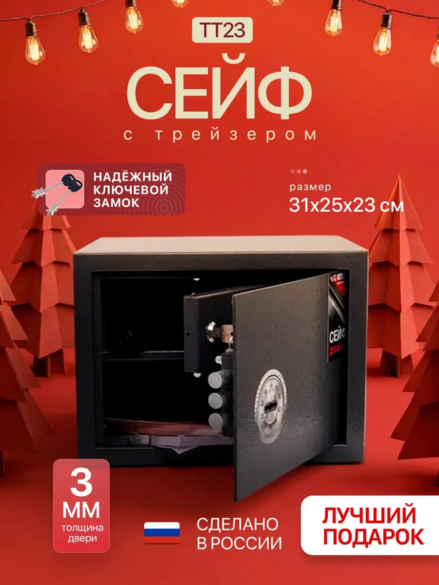 Сейф для оружия и документов c трейзером ТТ23