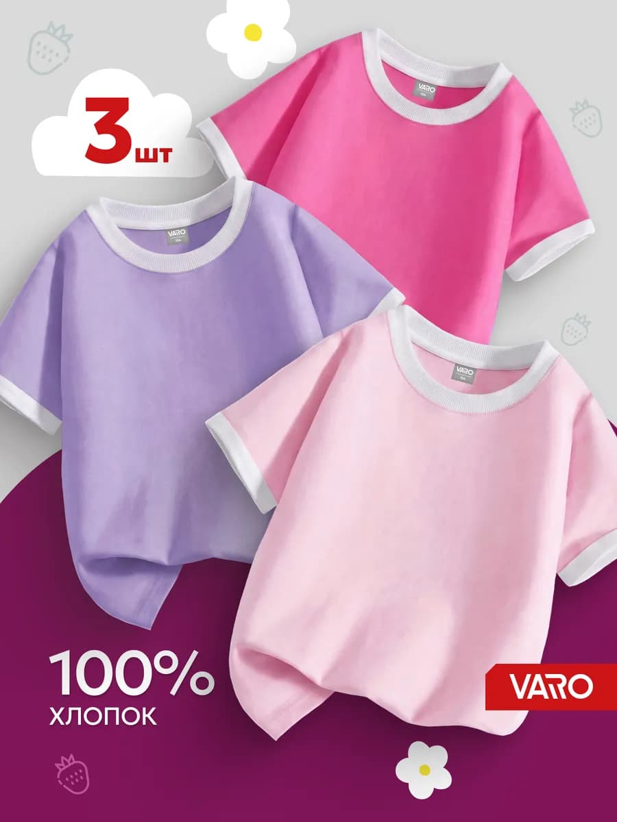 Футболка детская набор хлопок 3 шт