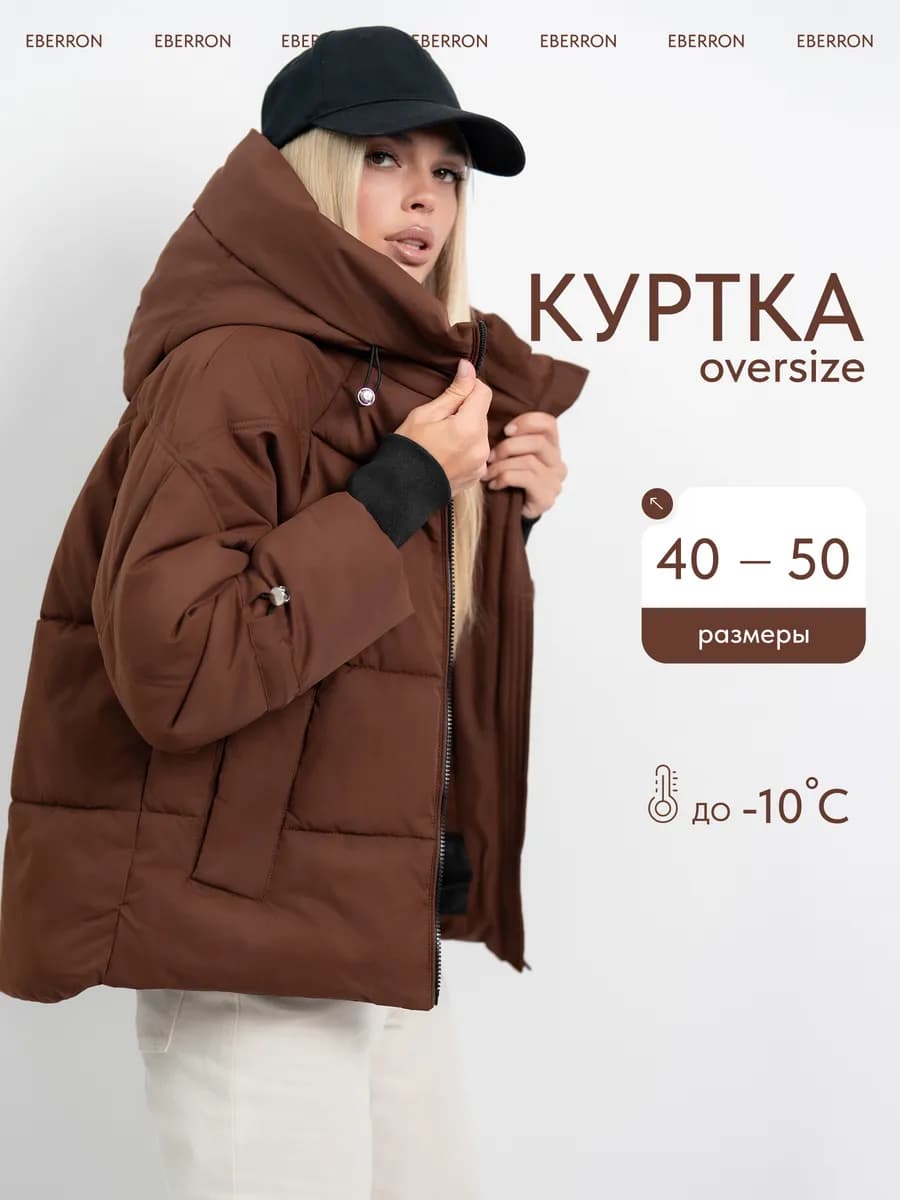 Куртка демисезонная с капюшоном оверсайз