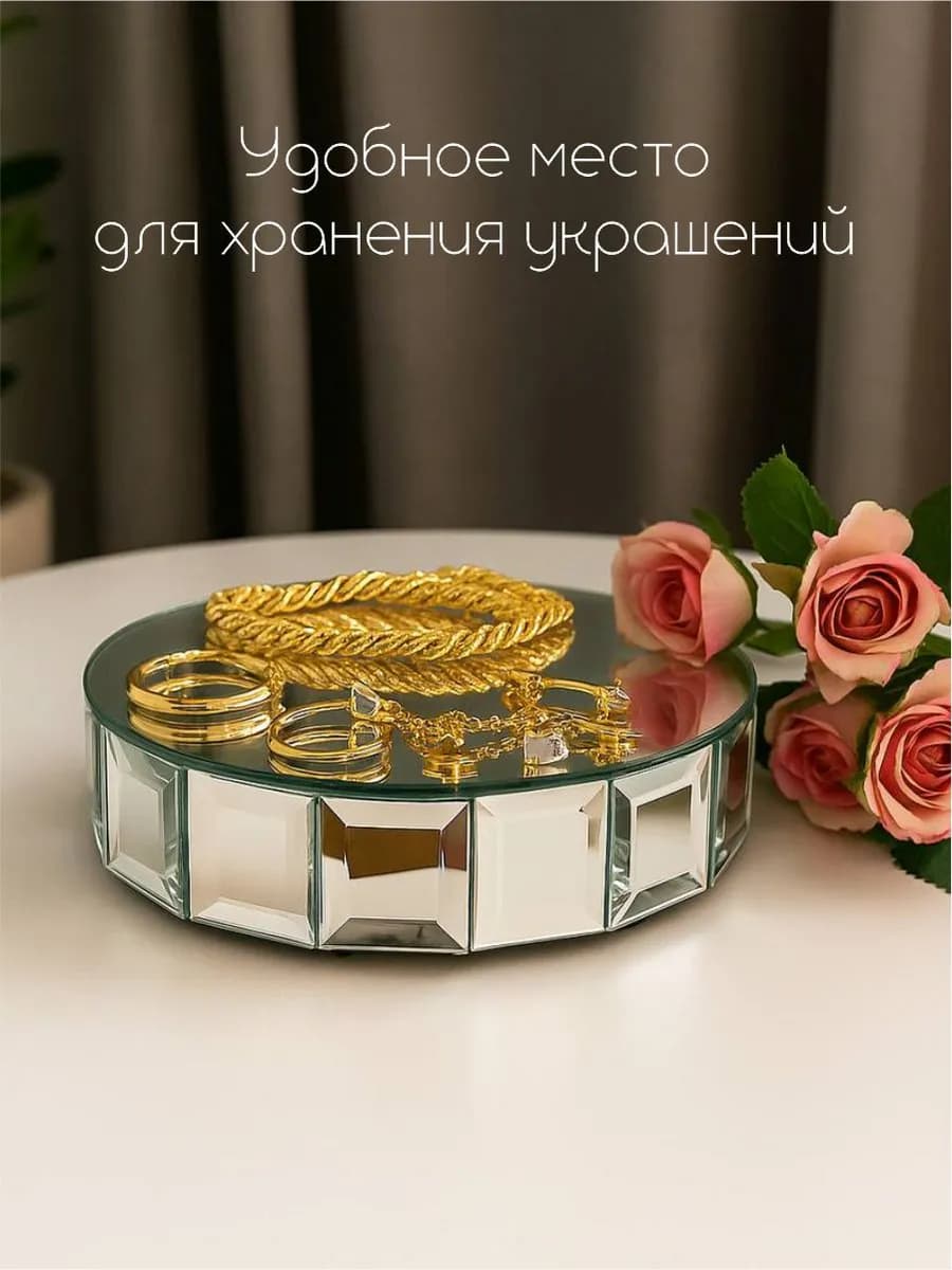 Подставка декоративная для украшений и различных мелочей