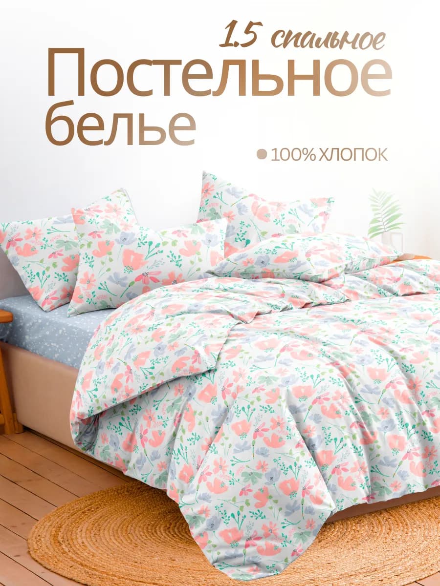Постельное белье 1.5 спальное бязь 70х70