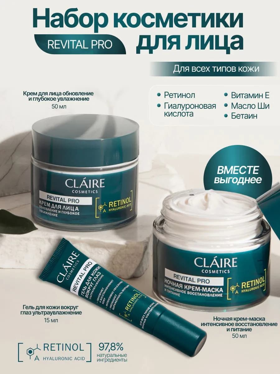 Крем для лица дневной и ночной, крем для век с ретинолом