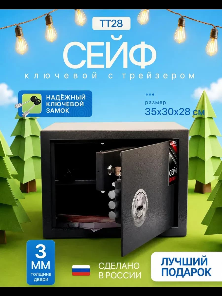 Сейф для оружия и документов c трейзером ТТ28