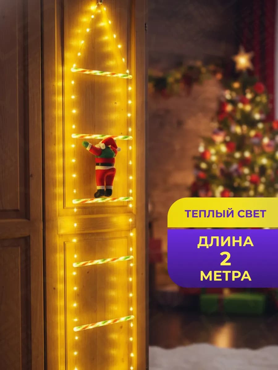 Гирлянда на елку окно стену лестница новогодняя