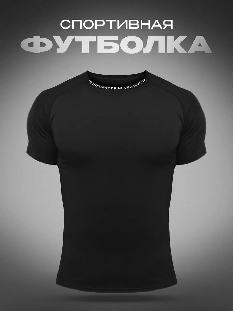 Футболка спортивная обтягивающая рашгард