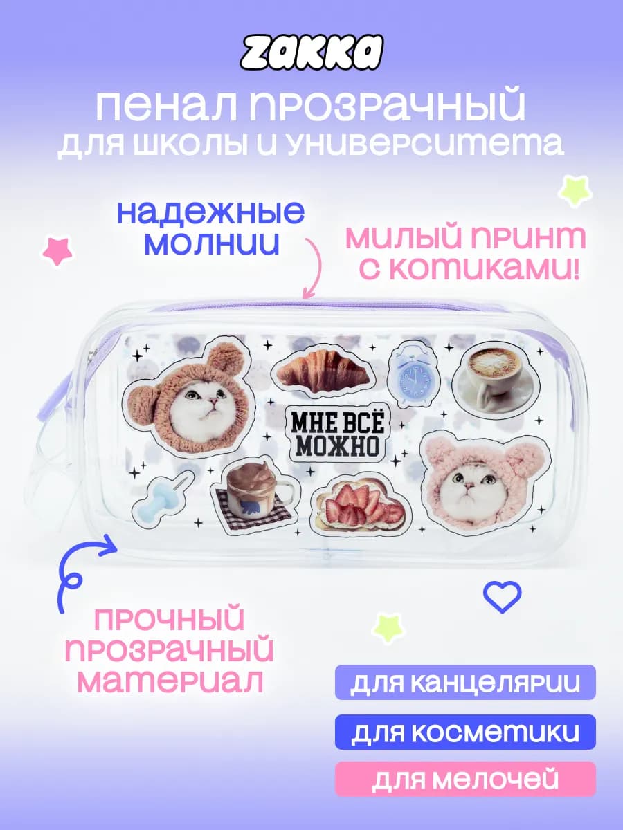 Пенал пластиковый с глиттером "Мне всё можно"