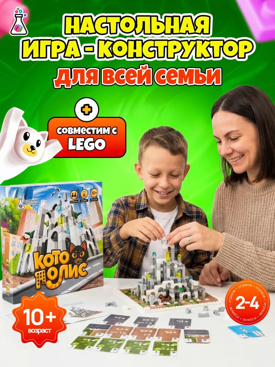 Настольная игра для детей и компании конструктор