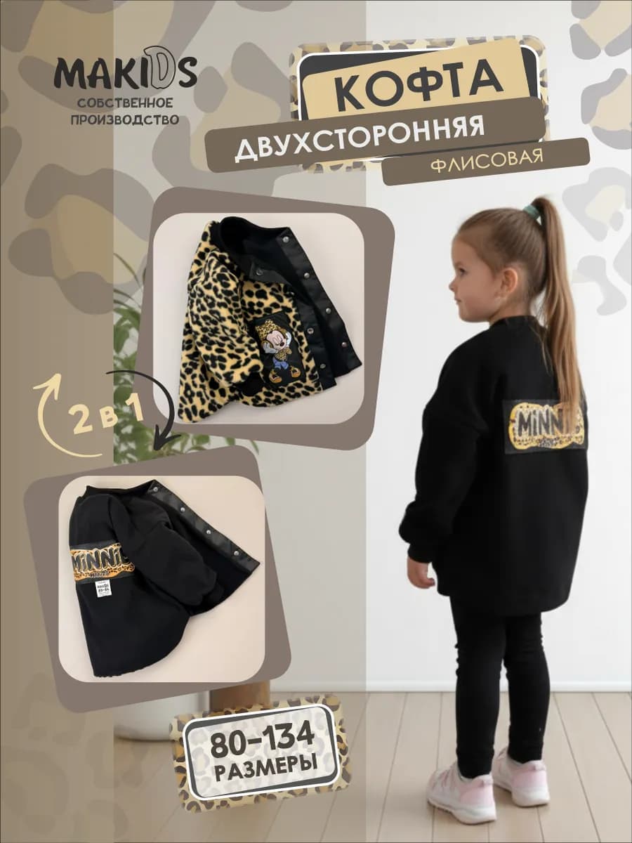 Толстовка детская флисовая двухсторонняя