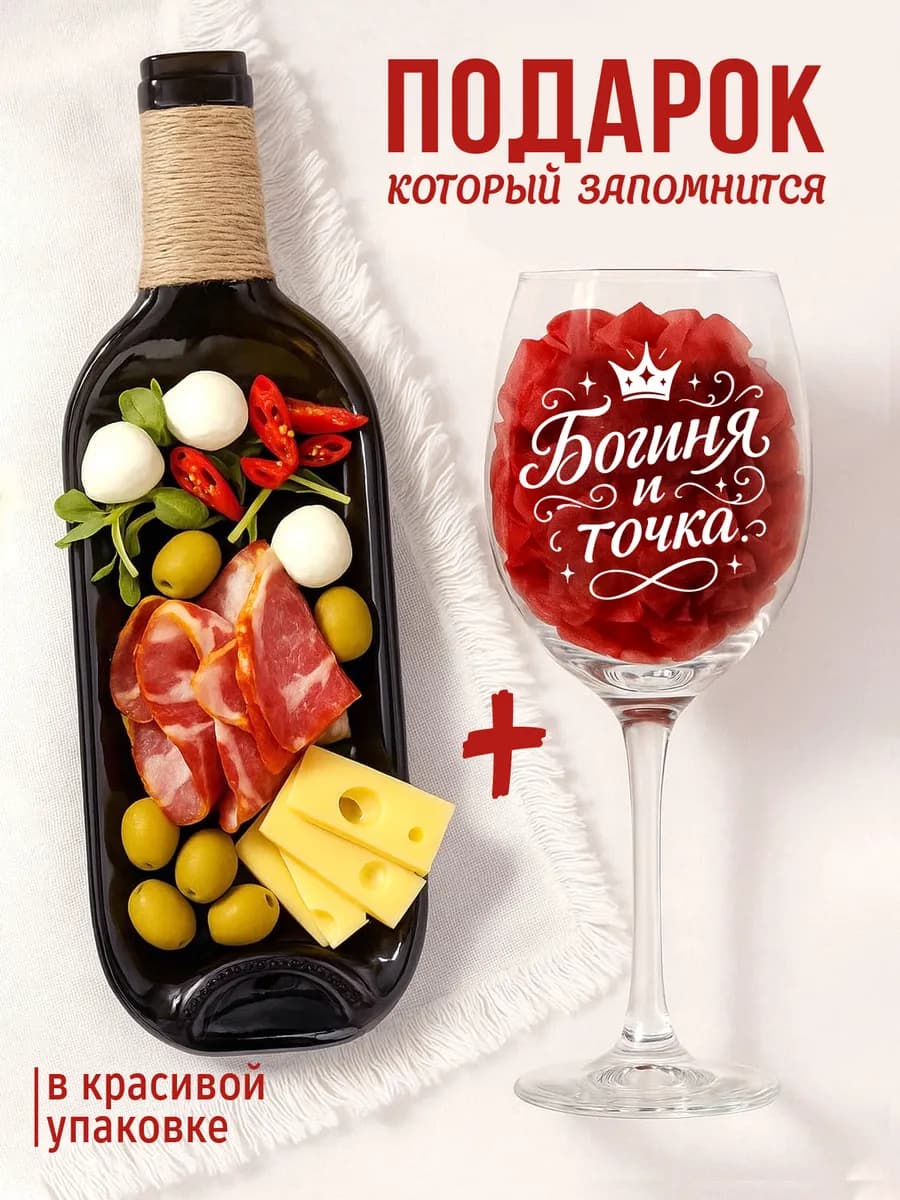 Бокал с надписью и тарелка бутылка подарочный набор