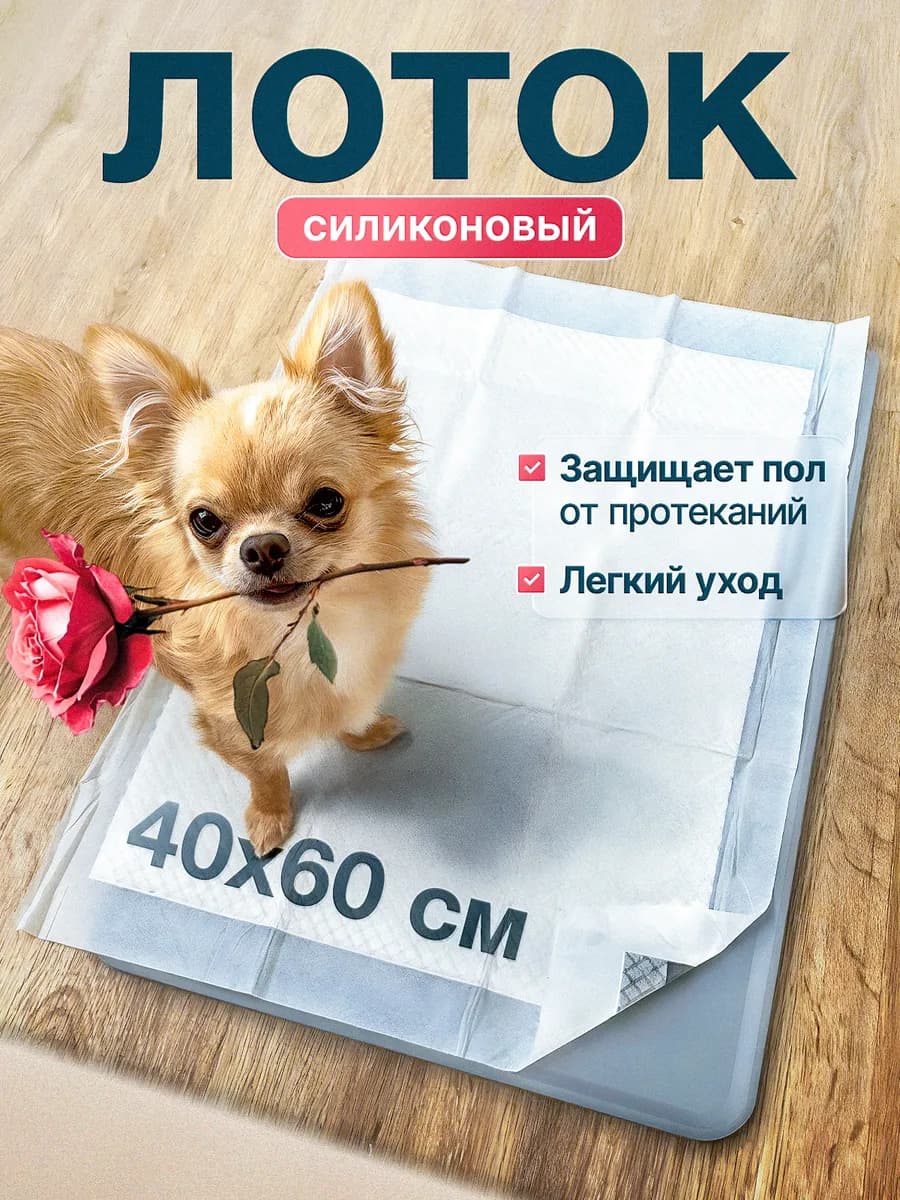 Коврик силиконовый лоток под пеленку