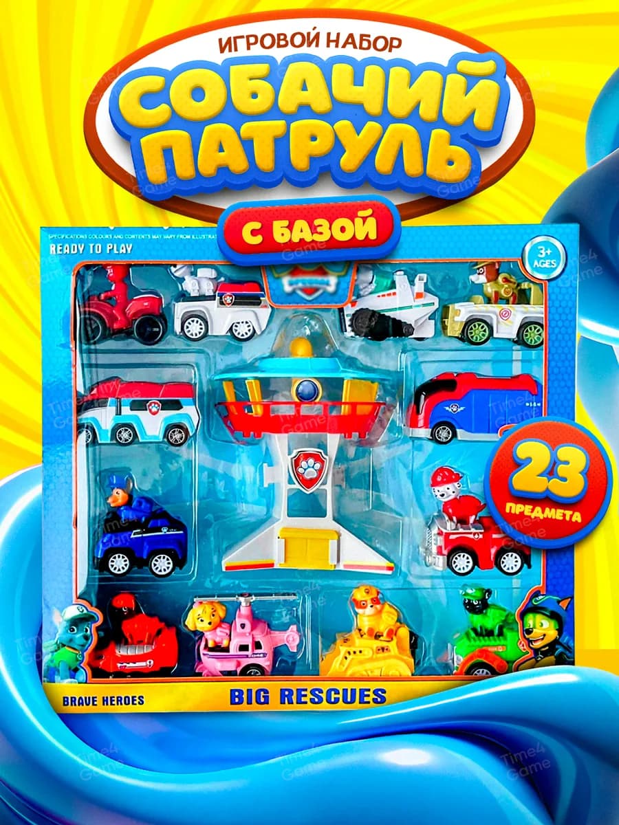 Собачий патруль с базой