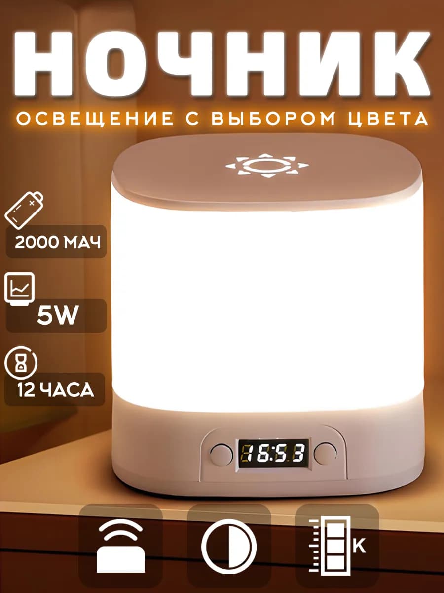 Ночник светильник настольный детский с часами