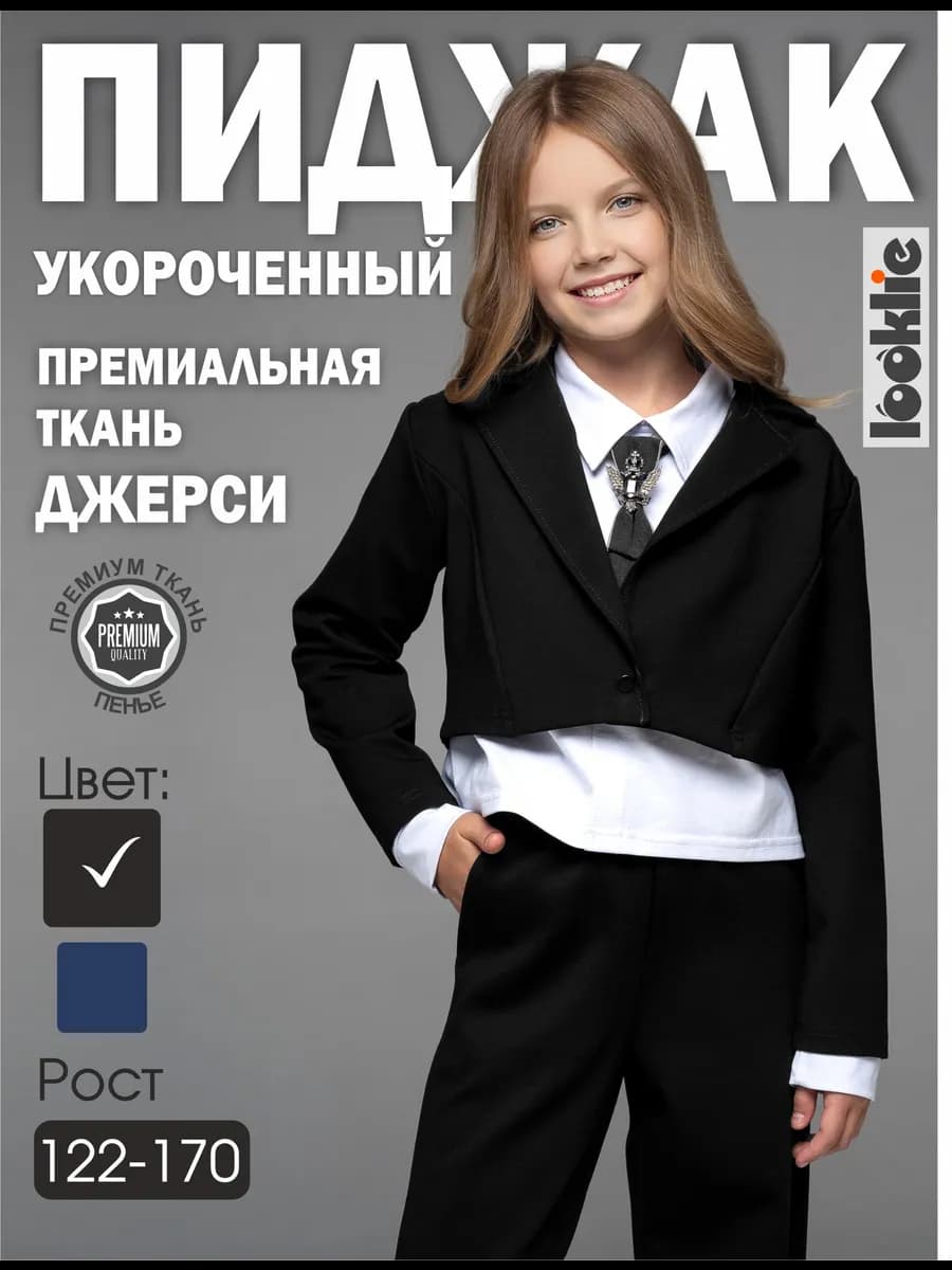 Жакет школьный трикотажный - фото 1