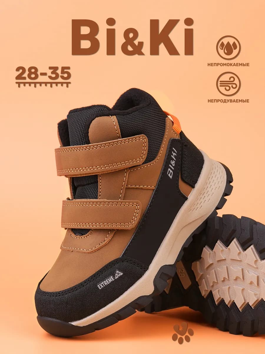 Ботинки демисезонные