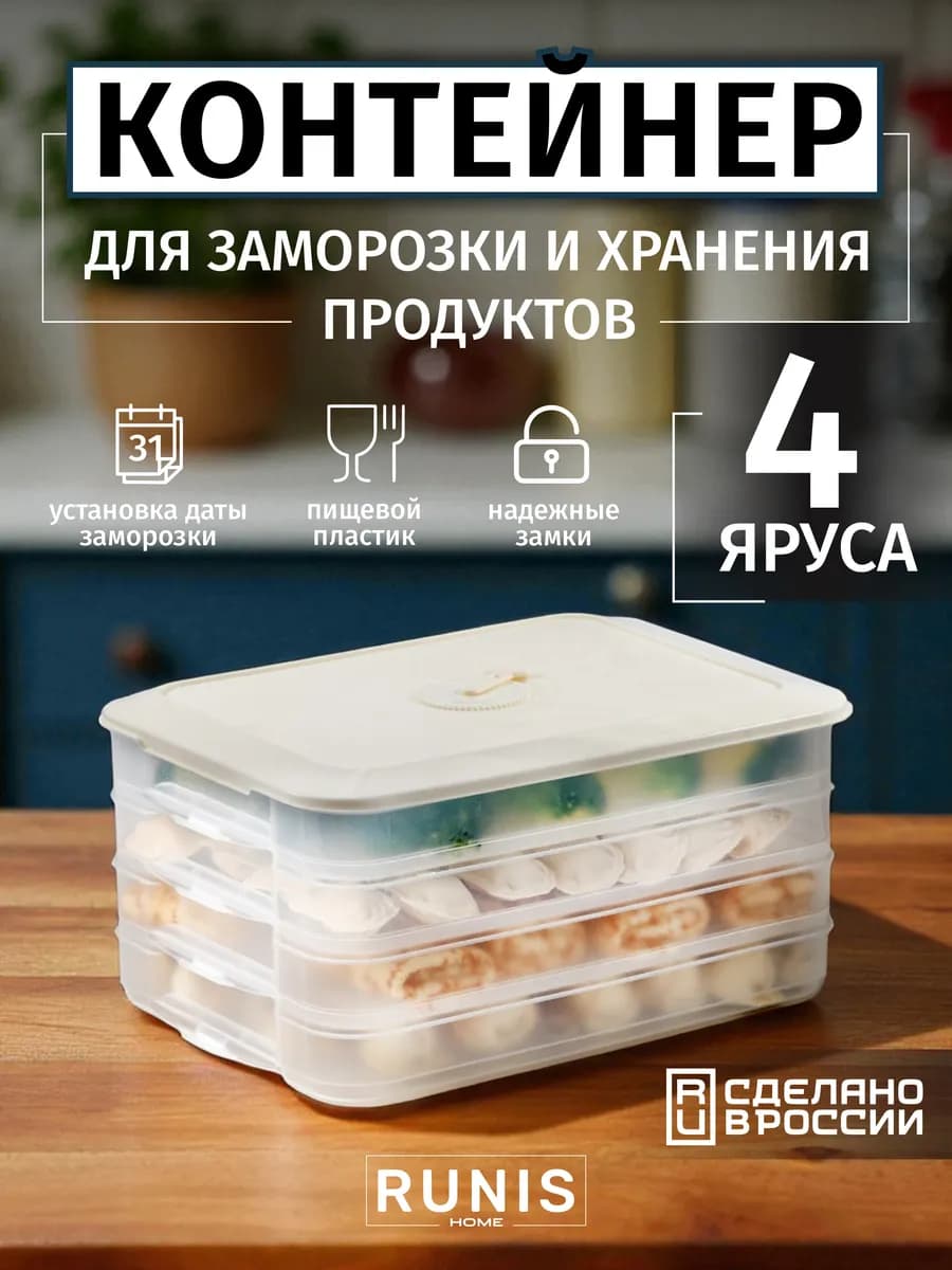 Пластиковый контейнер для хранения и заморозки пельменей