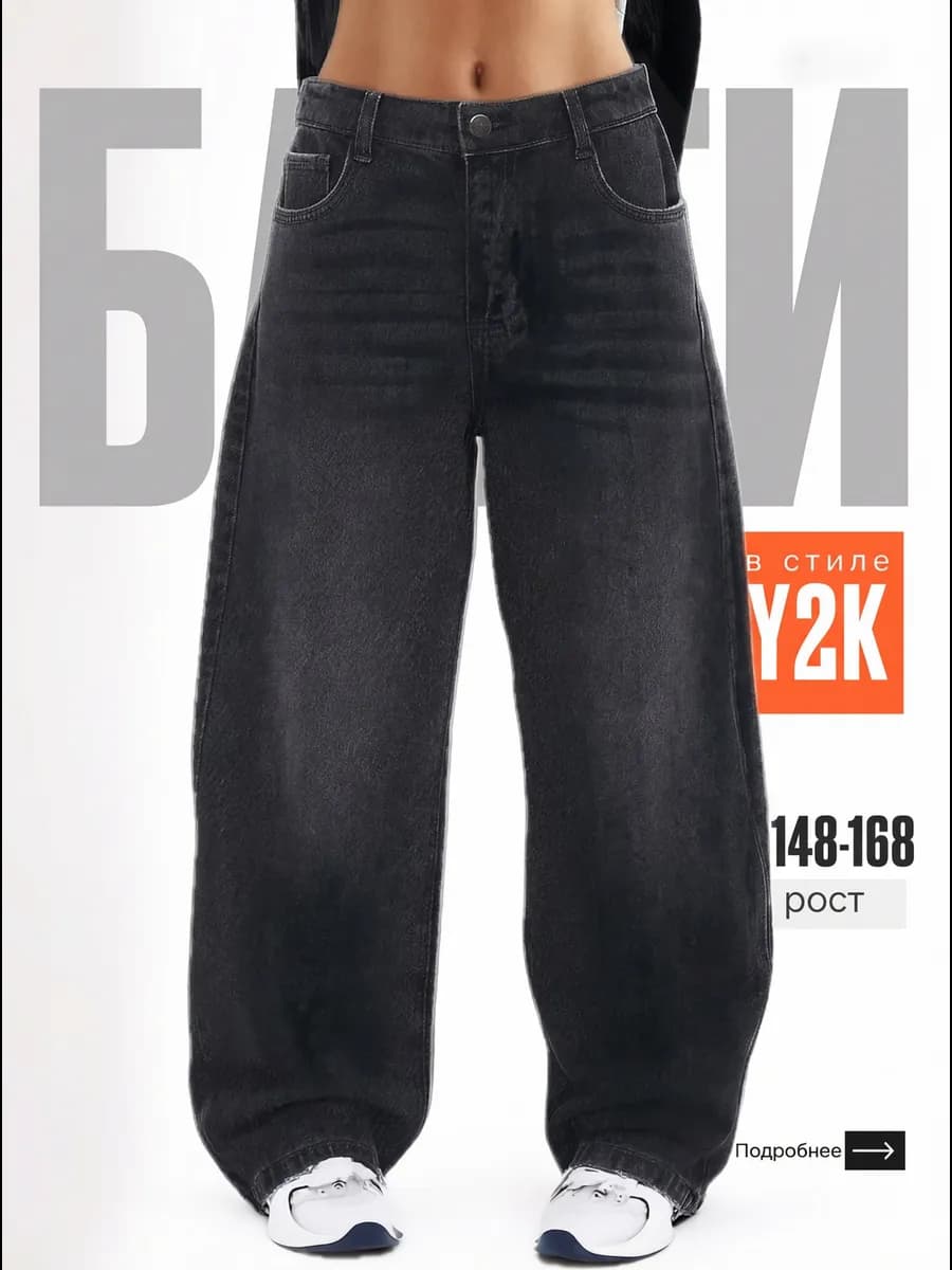Джинсы багги подростковые широкие Y2K