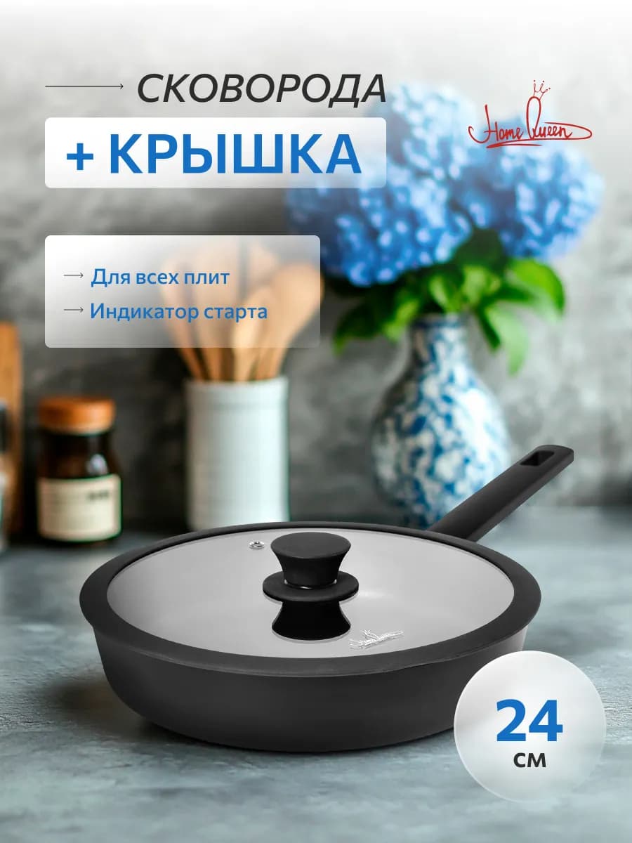 Сковорода с крышкой 24см антипригарная, с индикатором
