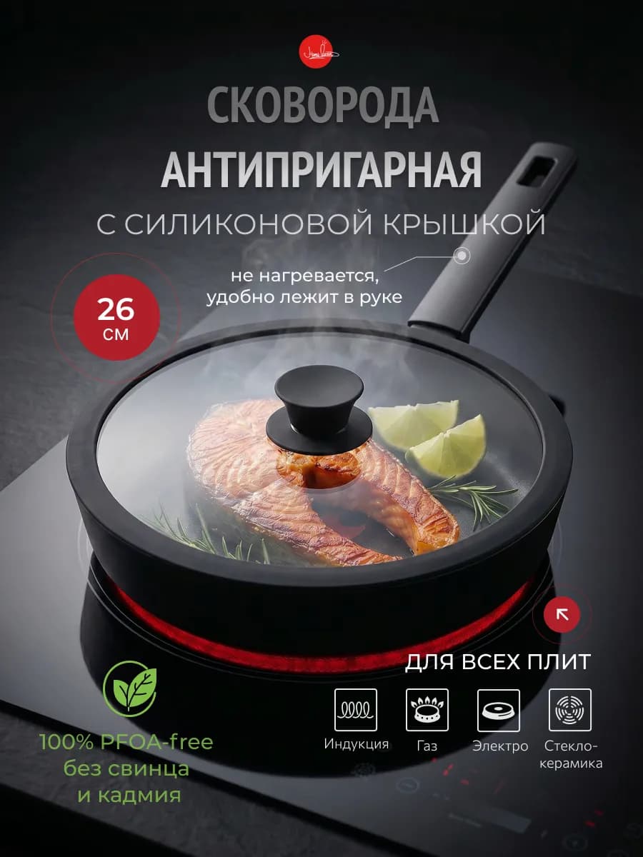 Сковорода антипригарная с крышкой 26см