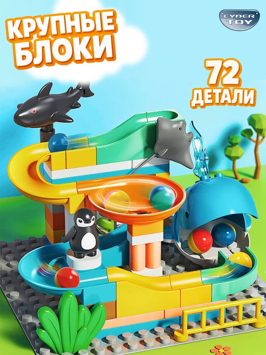 Конструктор для малышей крупный с животными горка