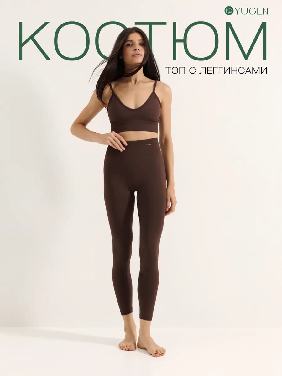 Спортивный костюм для фитнеса с топом и леггинсами