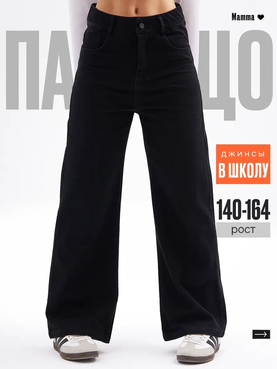 Джинсы палаццо подростковые - фото 1