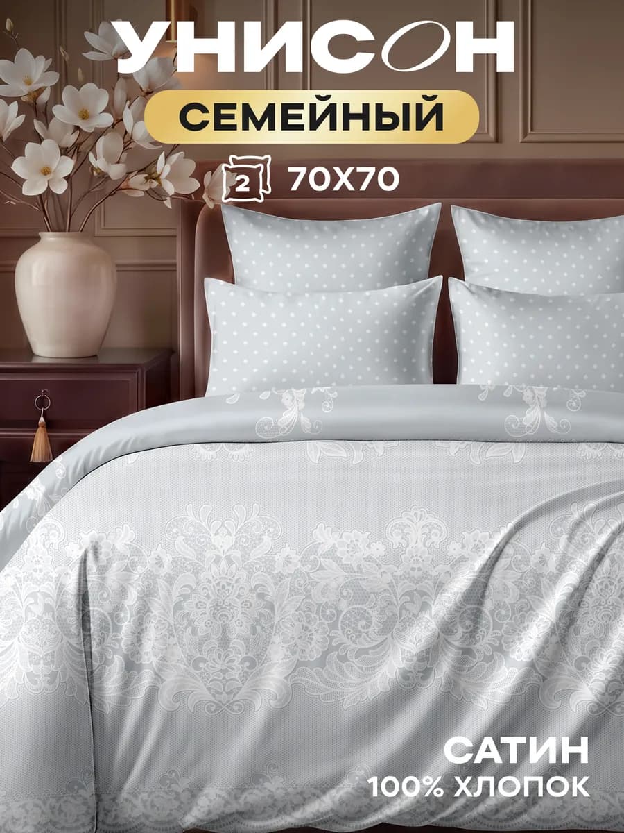 Постельное белье семейное сатин наволочки 70х70