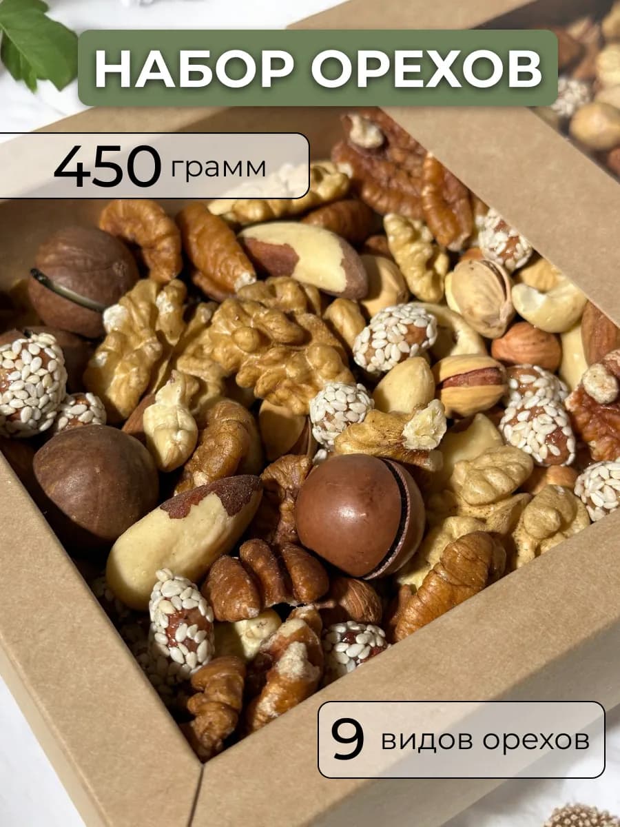 Подарочный набор орехов в коробке