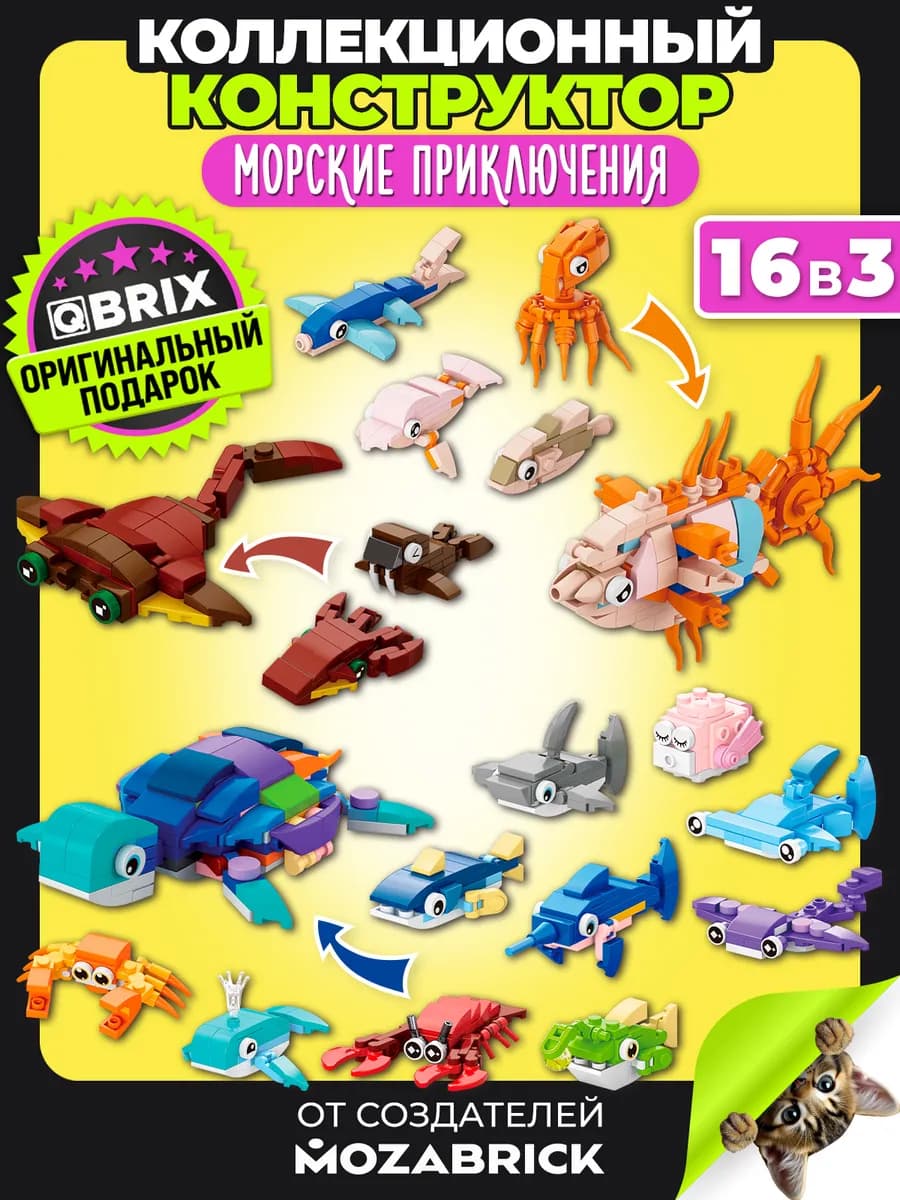 Конструктор детский Морские приключения совместим с Lego