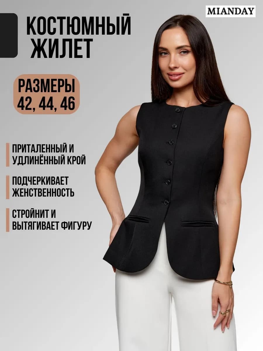 Костюмный жилет удлиненный