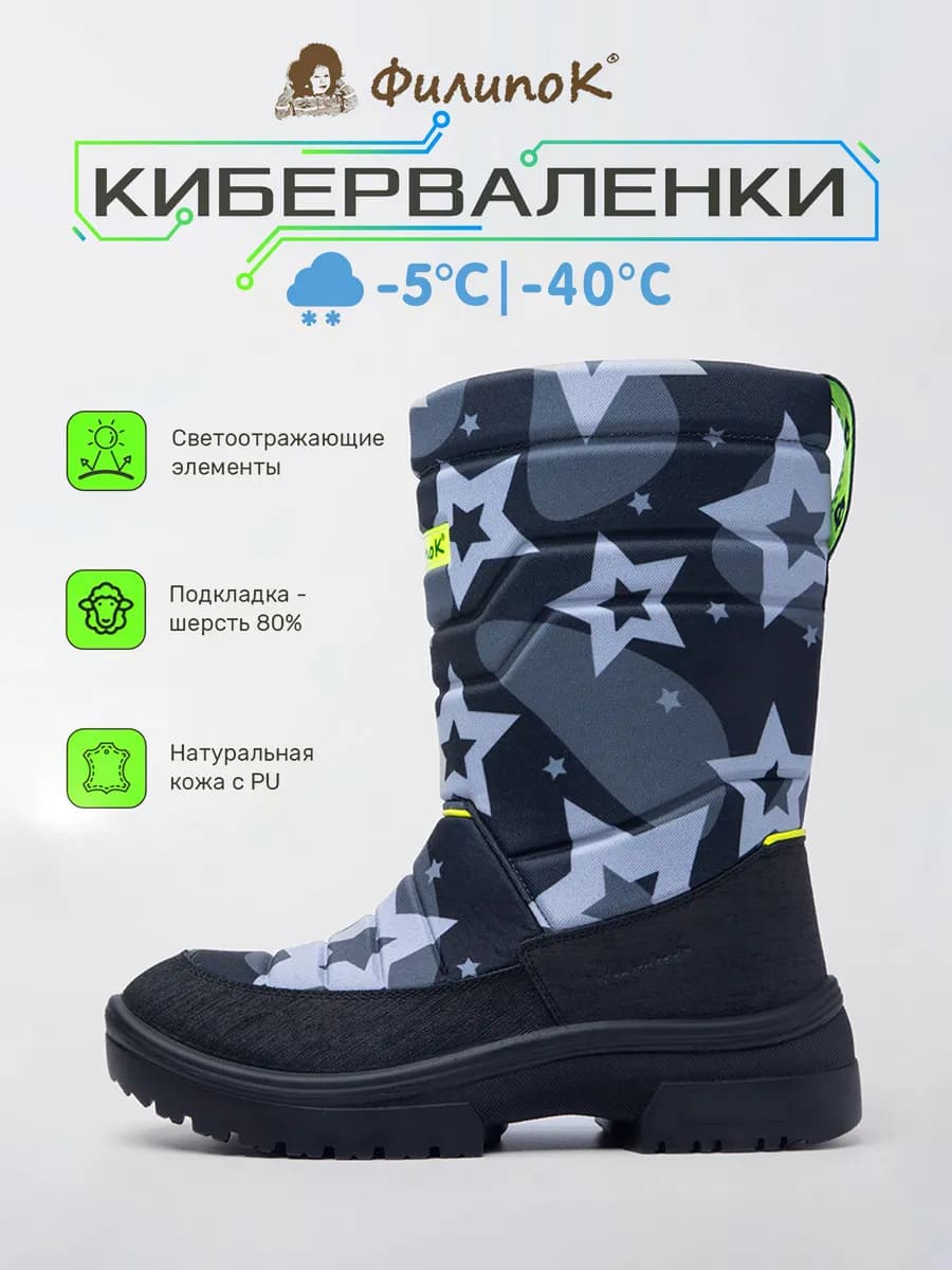 Дутики детские зимние натуральная шерсть киберваленки