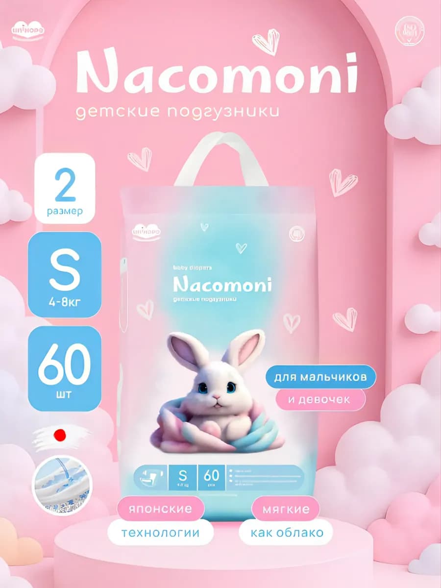 Подгузники для новорожденных 2 S 4-8кг 60шт