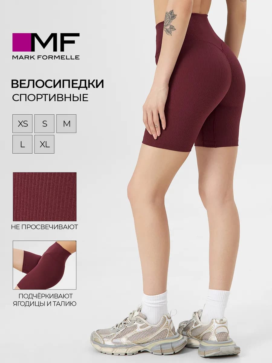 Велосипедки спортивные на высокой посадке