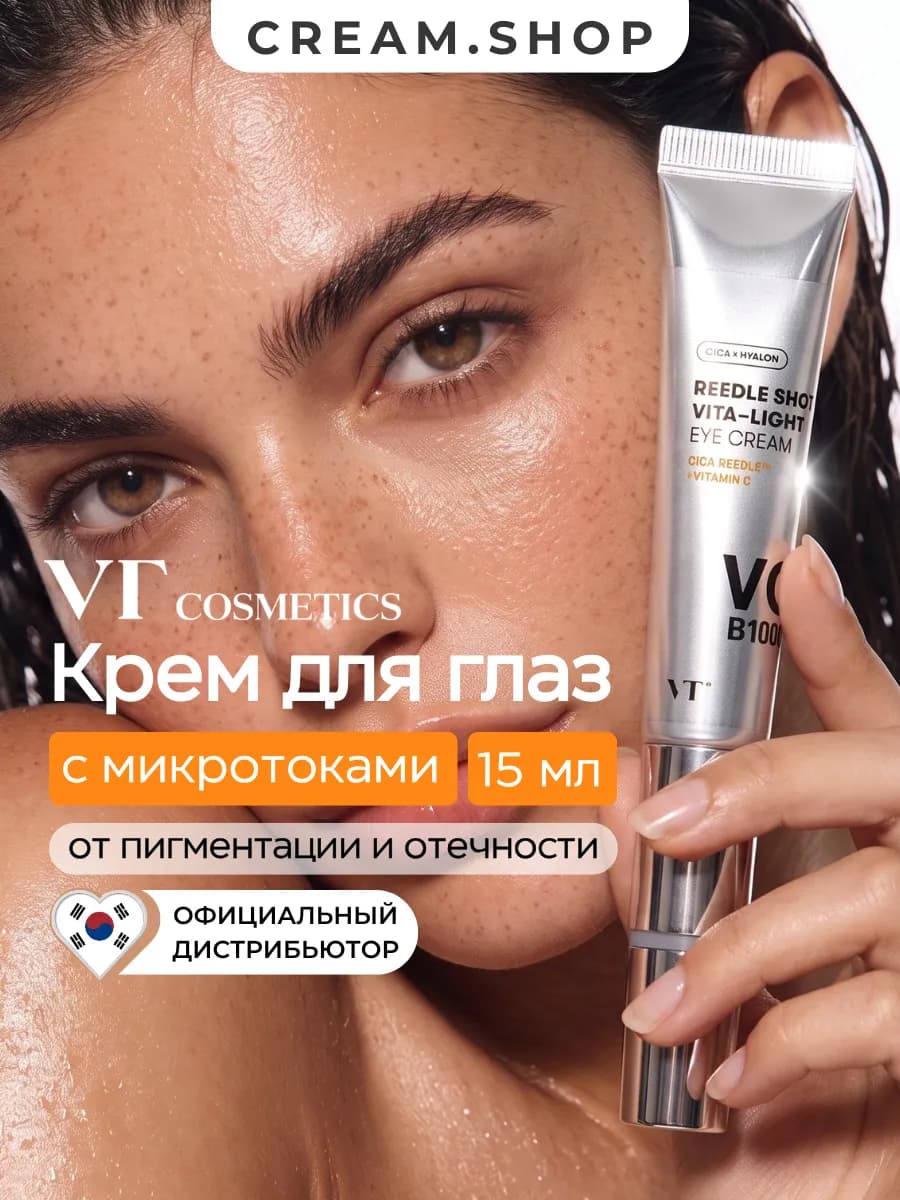 Крем для век и глаз с микроиглами и микротоками Корея