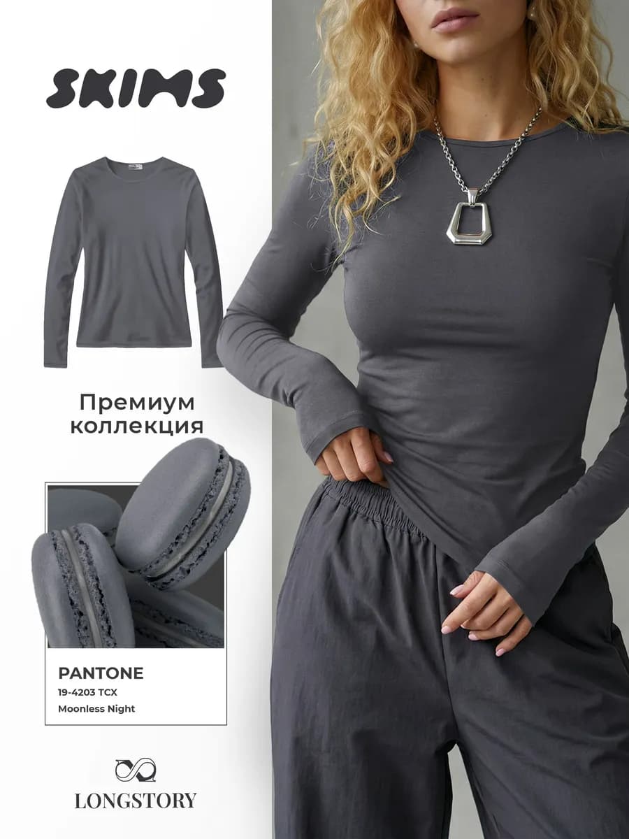 Базовый лонгслив облегающий