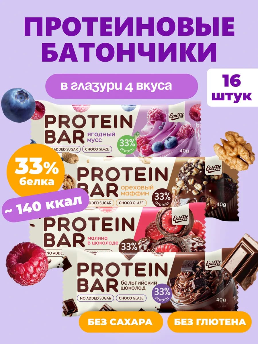 Протеиновые батончики без сахара в шоколадной глазури ассорт…