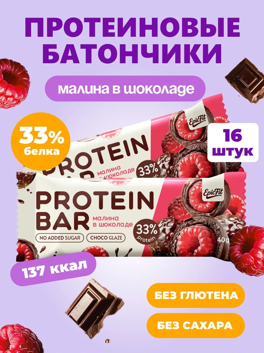 Протеиновые батончики без сахара в шоколадной глазури 16шт